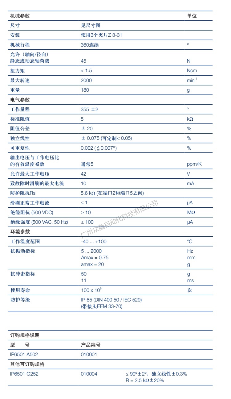 IP-6501-A502角度传感器 德国novotechnik角度传感器技术参数